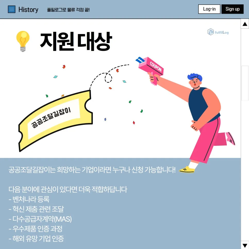 공공조달길잡이 조달청 지원사업 - 공공조달시장 진입 희망기업 모집 (~11/29) 설명 이미지 4