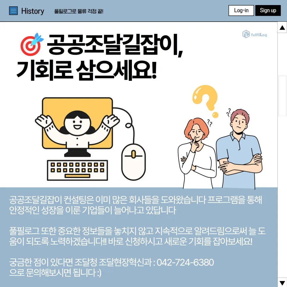 공공조달길잡이 조달청 지원사업 - 공공조달시장 진입 희망기업 모집 (~11/29) 설명 이미지 8