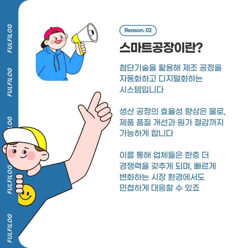 중소벤처기업부 2025년도 부처협업형 스마트공장 모집 공고 알려드릴게요 설명 이미지 3