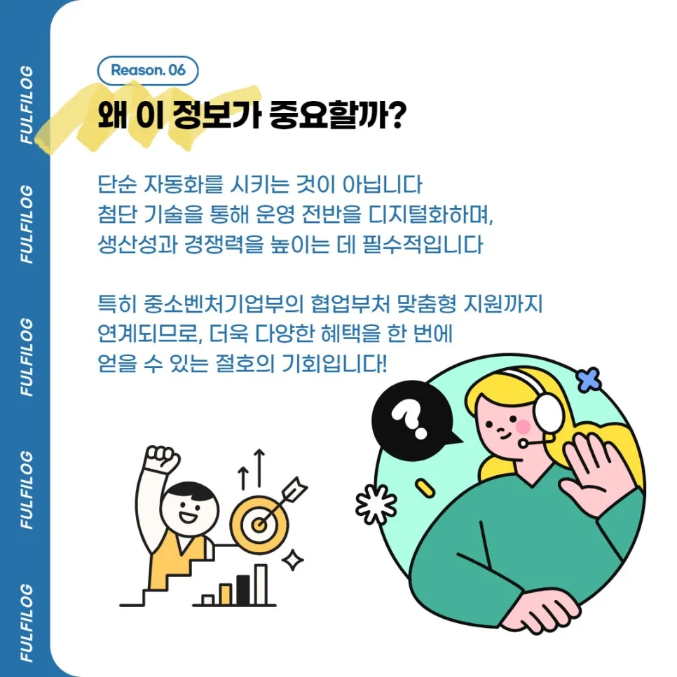 중소벤처기업부 2025년도 부처협업형 스마트공장 모집 공고 알려드릴게요 설명 이미지 7