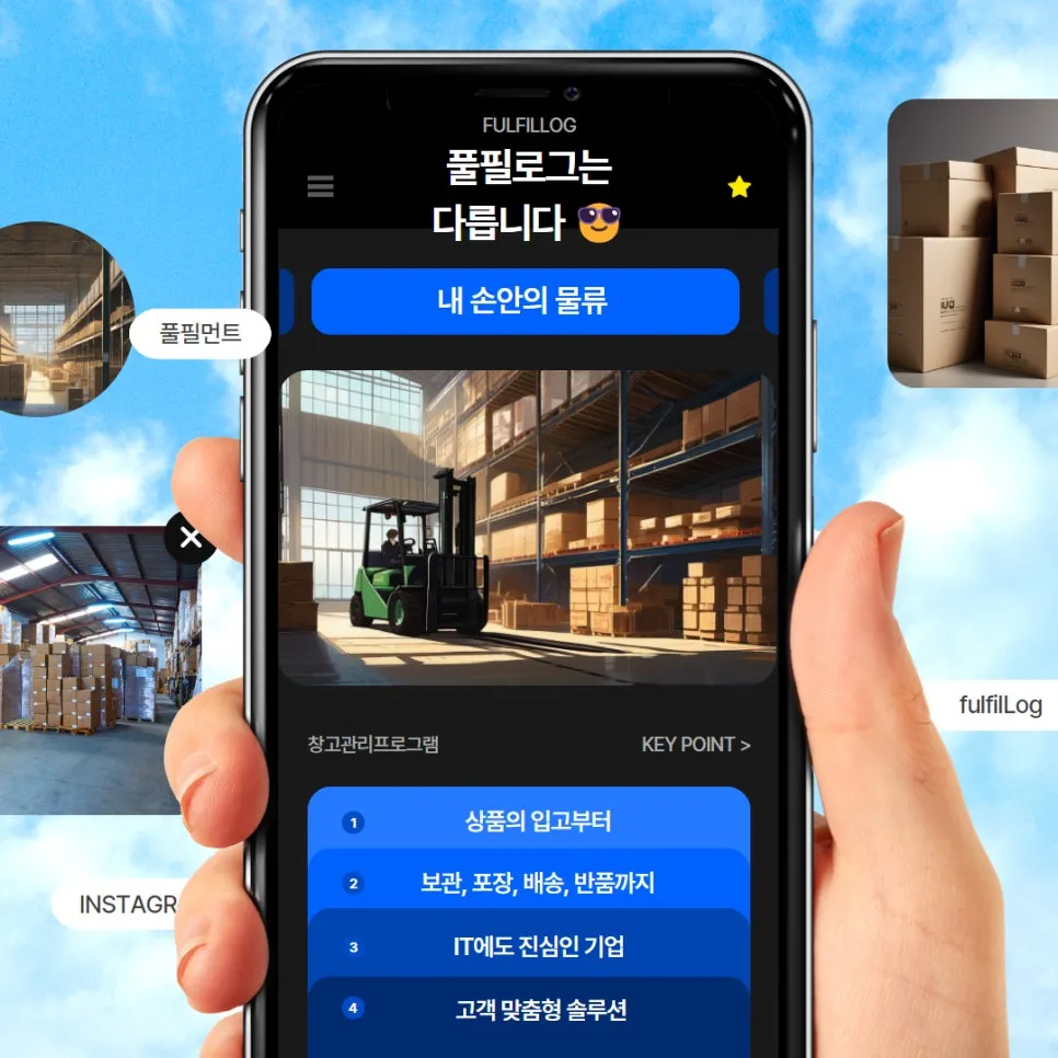 풀필먼트 뜻, 풀필먼트서비스와 3PL 차이점 알려드려요 설명 이미지 5