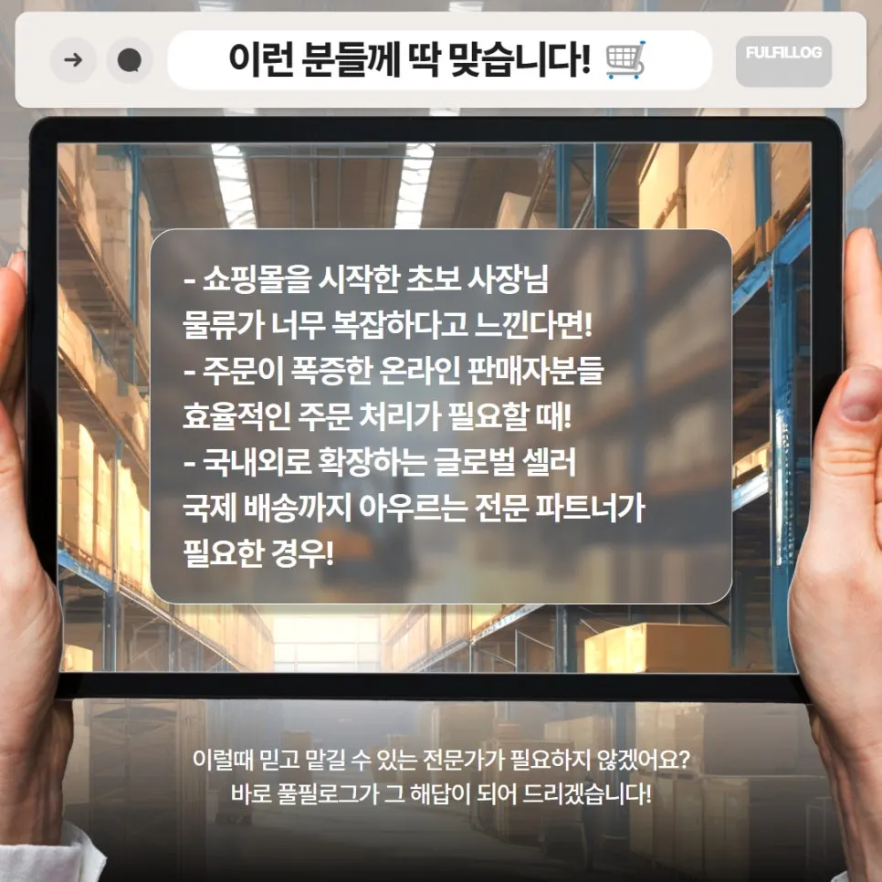 풀필먼트 뜻, 풀필먼트서비스와 3PL 차이점 알려드려요 설명 이미지 6