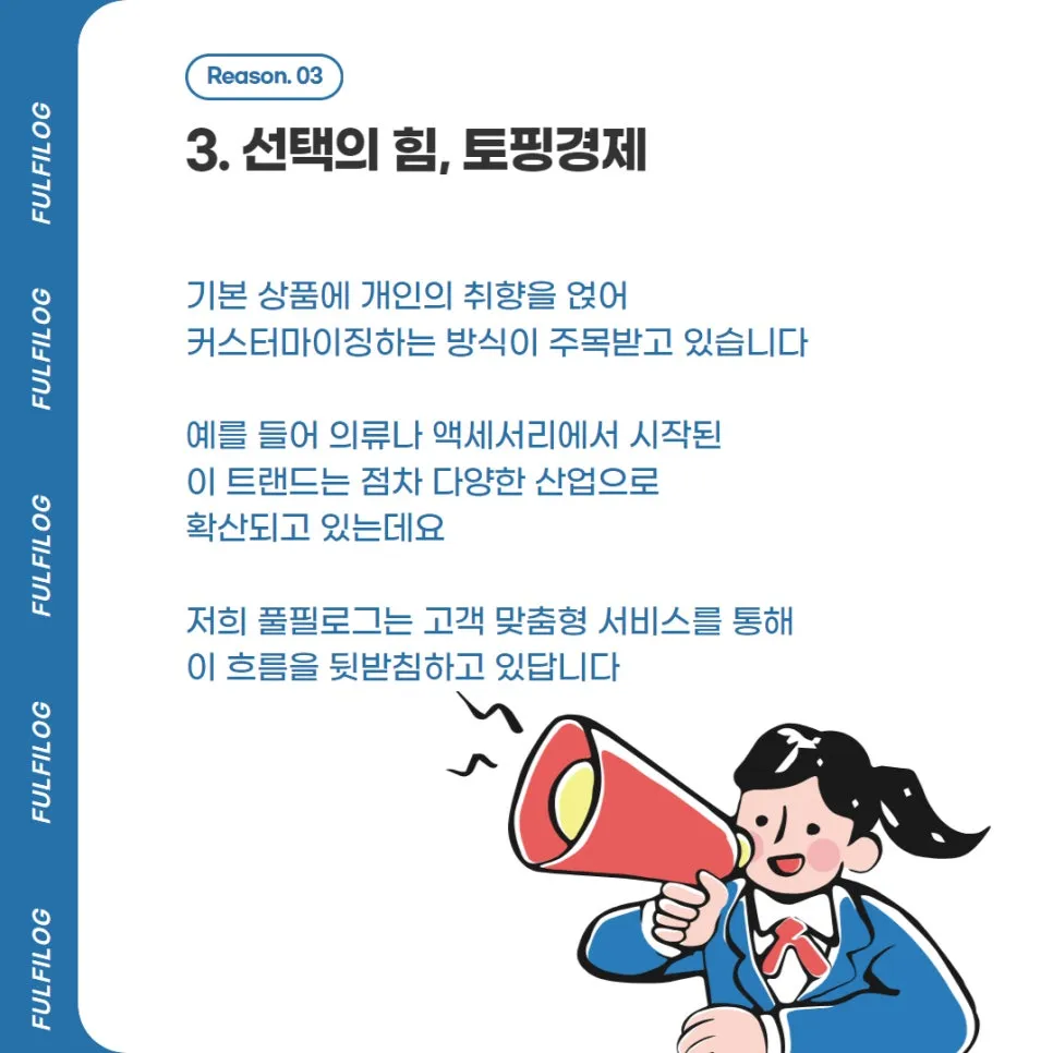 트렌드 코리아 2025 10대 키워드 분석, 풀필로그가 정리해왔어요! 설명 이미지 4