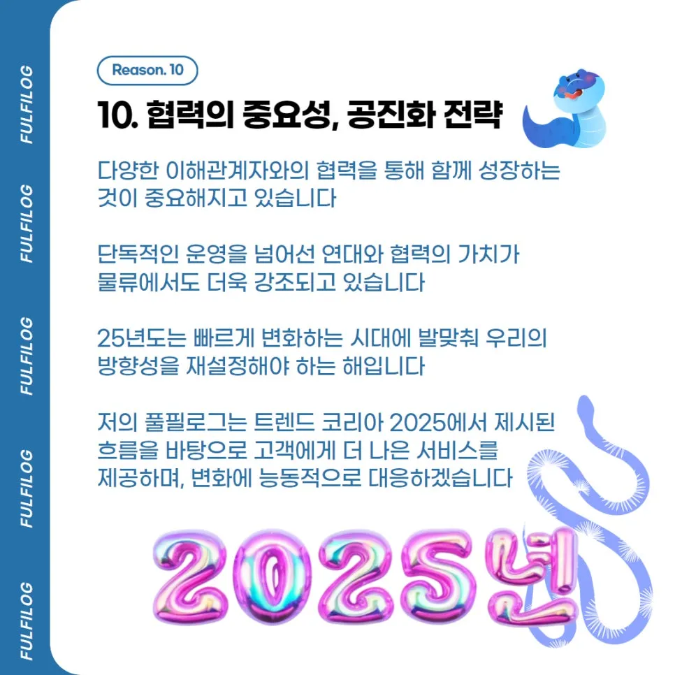 트렌드 코리아 2025 10대 키워드 분석, 풀필로그가 정리해왔어요! 설명 이미지 11
