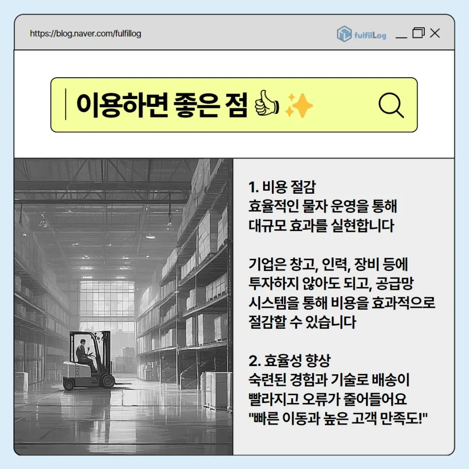 3자물류 삼자물류 왜 중요한지, 풀필로그에 맡겨야 하는 이유는 뭘까요? 설명 이미지 5