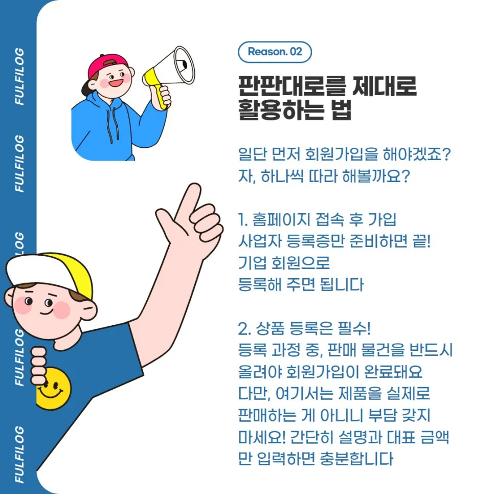 판판대로 중소기업지원 포털 100% 활용하기 설명 이미지 3