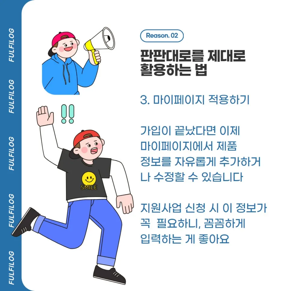 판판대로 중소기업지원 포털 100% 활용하기 설명 이미지 4