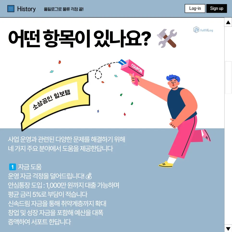 소상공인 힘보탬 프로젝트 총정리 이것만 보세요! 설명 이미지 4
