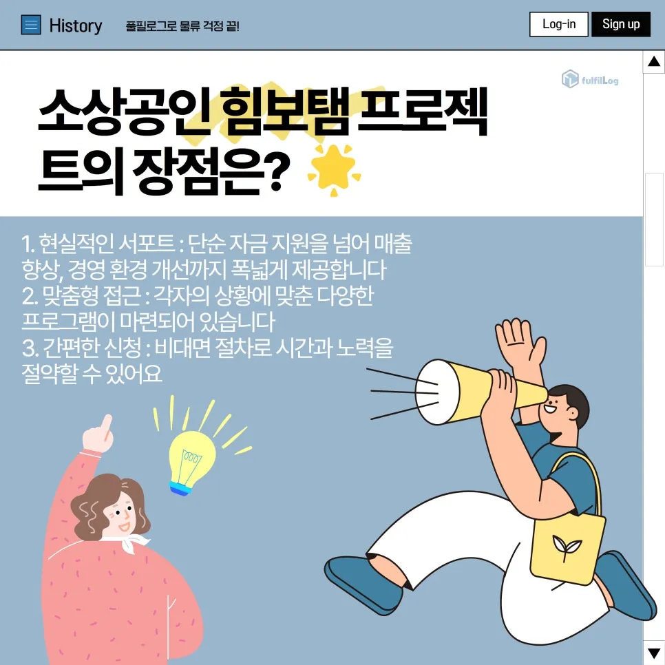 소상공인 힘보탬 프로젝트 총정리 이것만 보세요! 설명 이미지 9