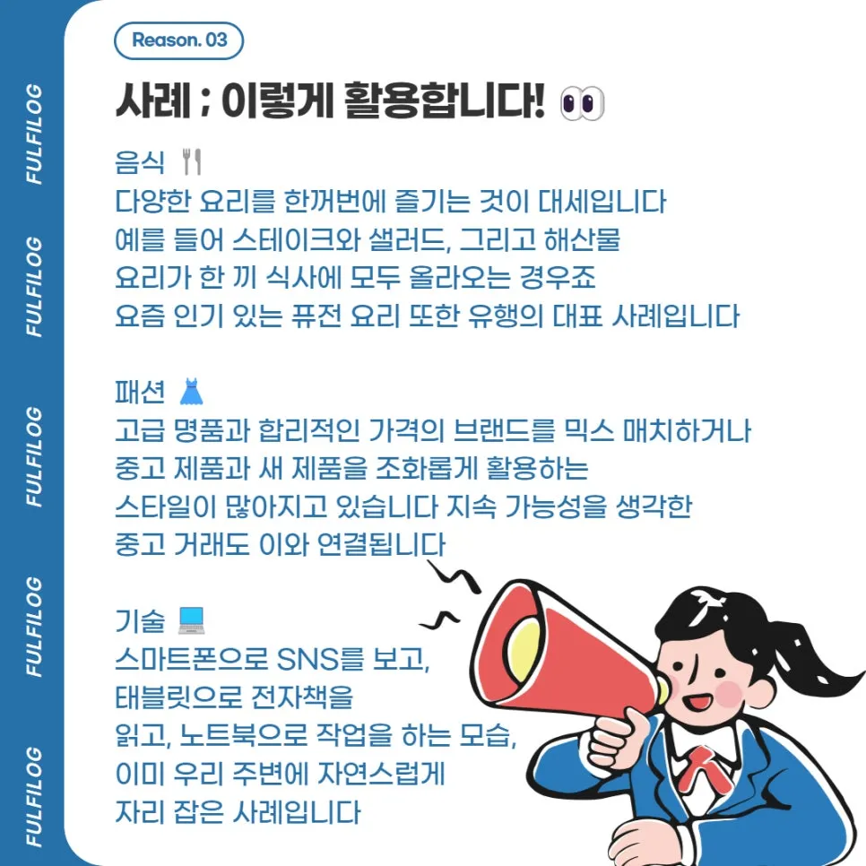 옴니보어 뜻, 의미 사례 트렌트 코리아 2025 아보하? 설명 이미지 5