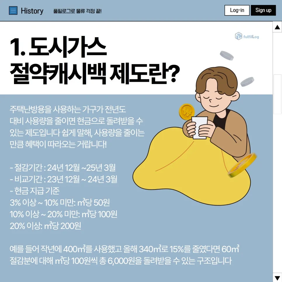 도시가스 절약캐시백 제도 신청 및 지급 방법(도시가스 요금캐시백) 설명 이미지 3