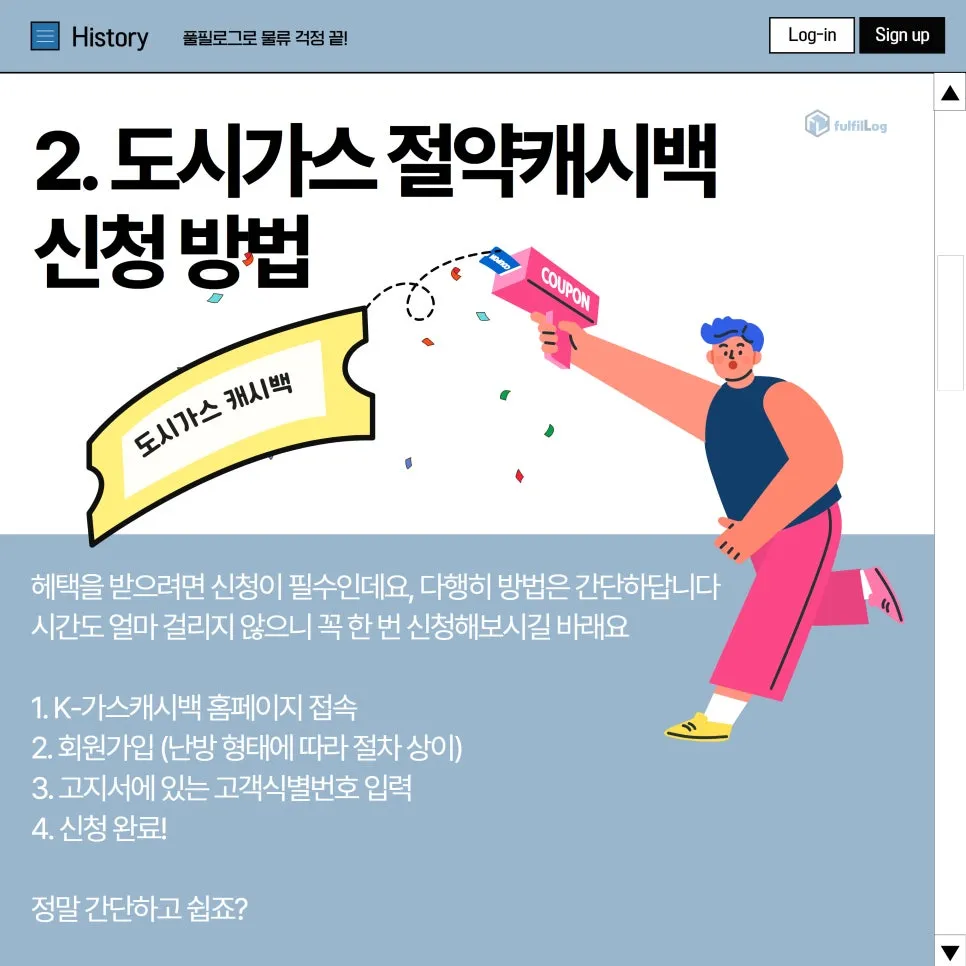 도시가스 절약캐시백 제도 신청 및 지급 방법(도시가스 요금캐시백) 설명 이미지 4