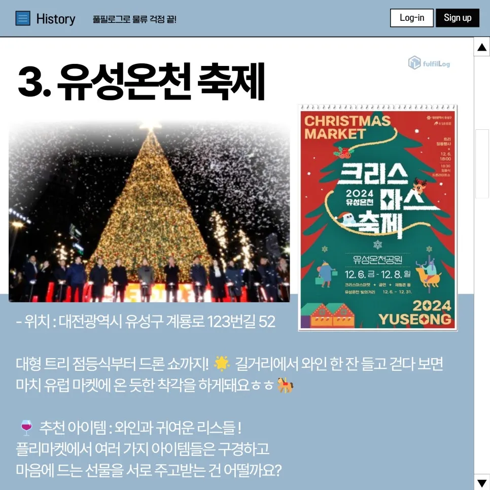 2024 크리스마스 축제 라인업 총정리! 설명 이미지 5
