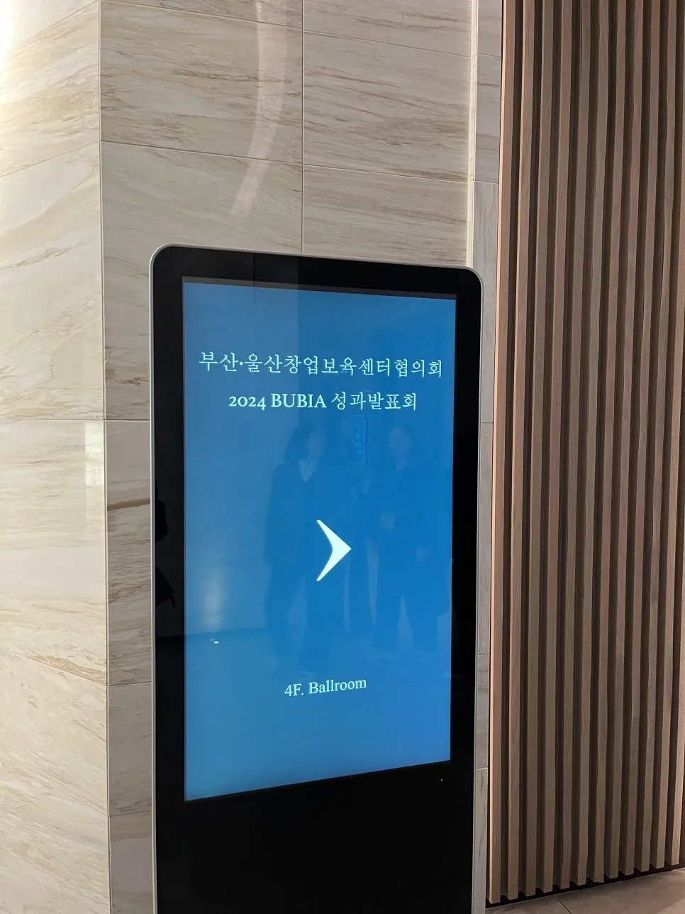 ㈜위세이프 (풀필로그), '2024 창업보육 성과발표회' 중소벤처기업부 장관 표창 수상 설명 이미지 4