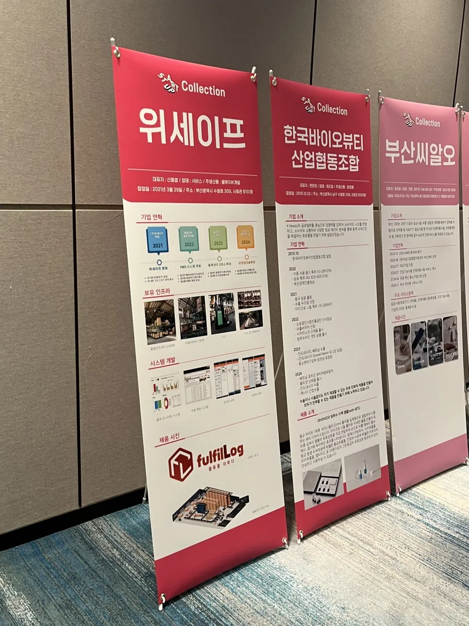 ㈜위세이프 (풀필로그), '2024 창업보육 성과발표회' 중소벤처기업부 장관 표창 수상 설명 이미지 6