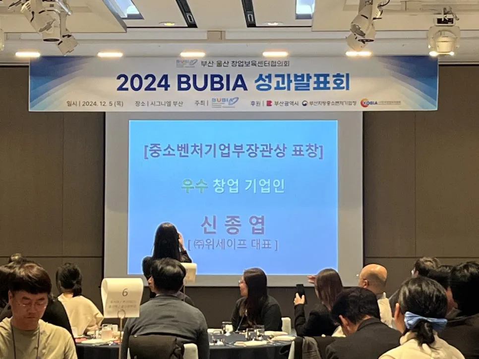 ㈜위세이프 (풀필로그), '2024 창업보육 성과발표회' 중소벤처기업부 장관 표창 수상 설명 이미지 8
