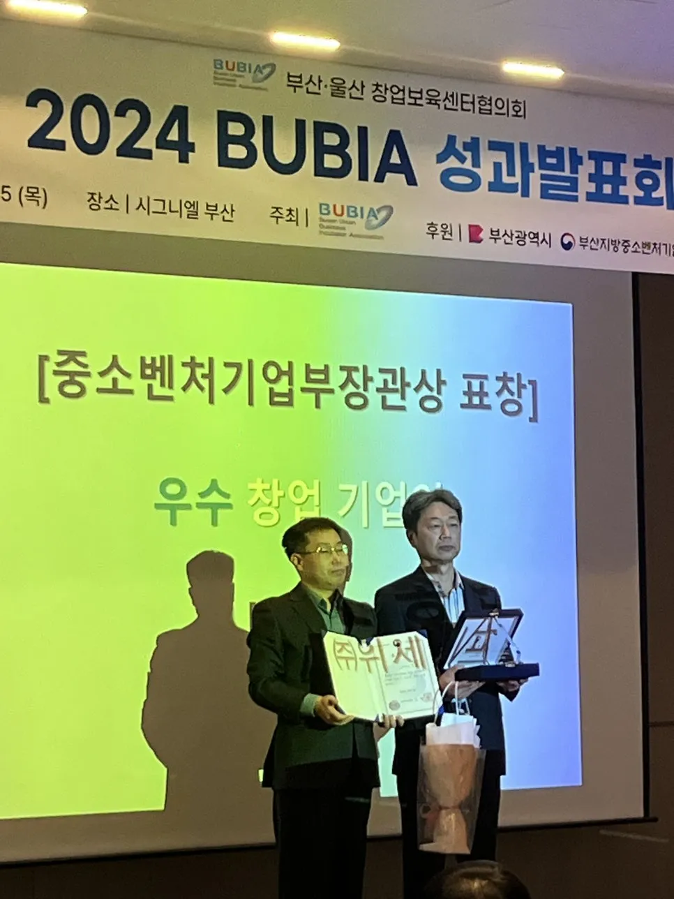 ㈜위세이프 (풀필로그), '2024 창업보육 성과발표회' 중소벤처기업부 장관 표창 수상 설명 이미지 10