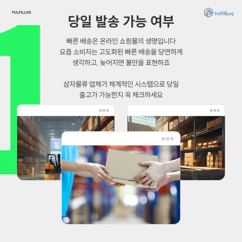 삼자물류 풀필로그 '이것'만 체크하면 됩니다! 설명 이미지 2