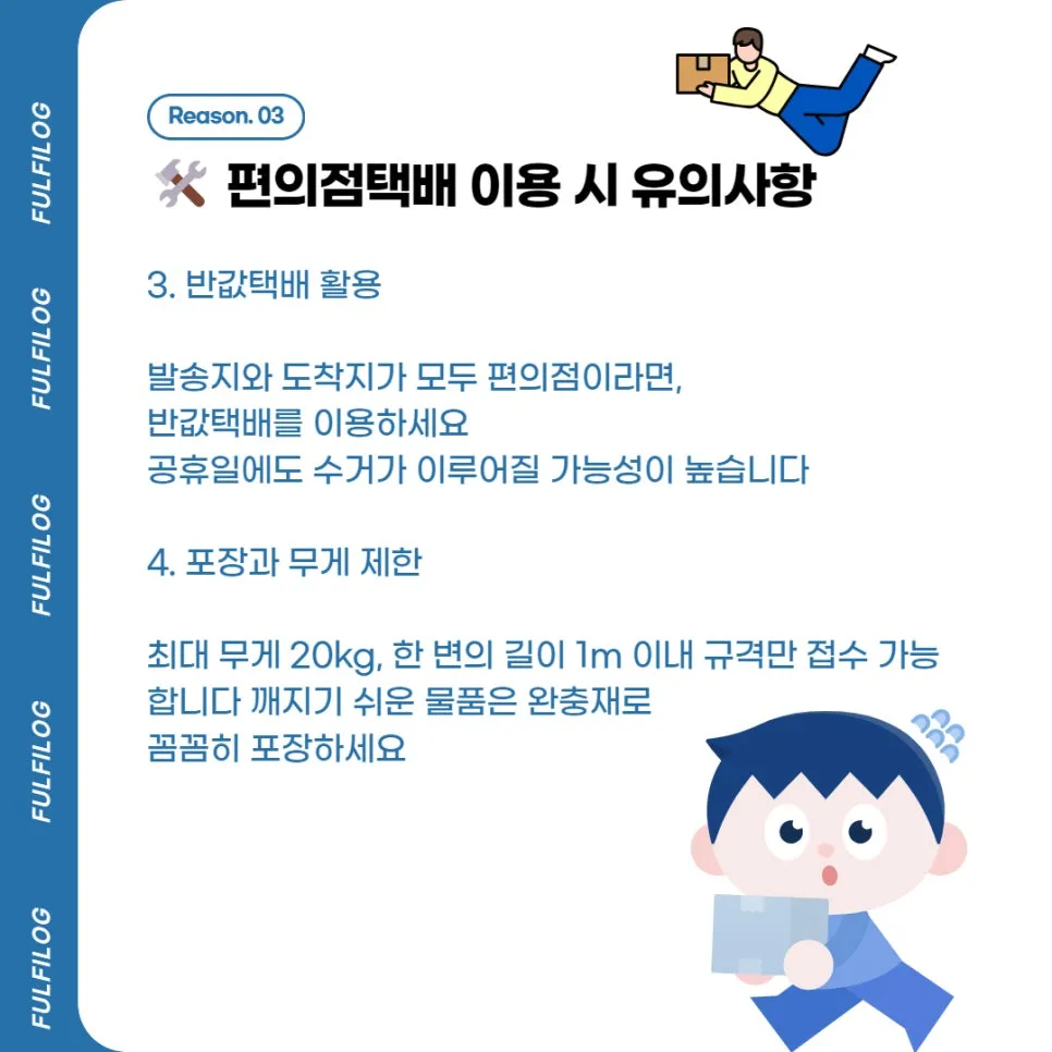 퀵서비스 및 당일 배송 서비스 설명 이미지 3