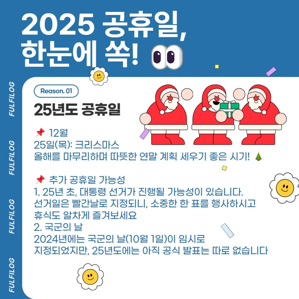 2025 공휴일 총정리 (대체공휴일 법정공휴일 휴가 계획 미리 짜봐요) 설명 이미지 5