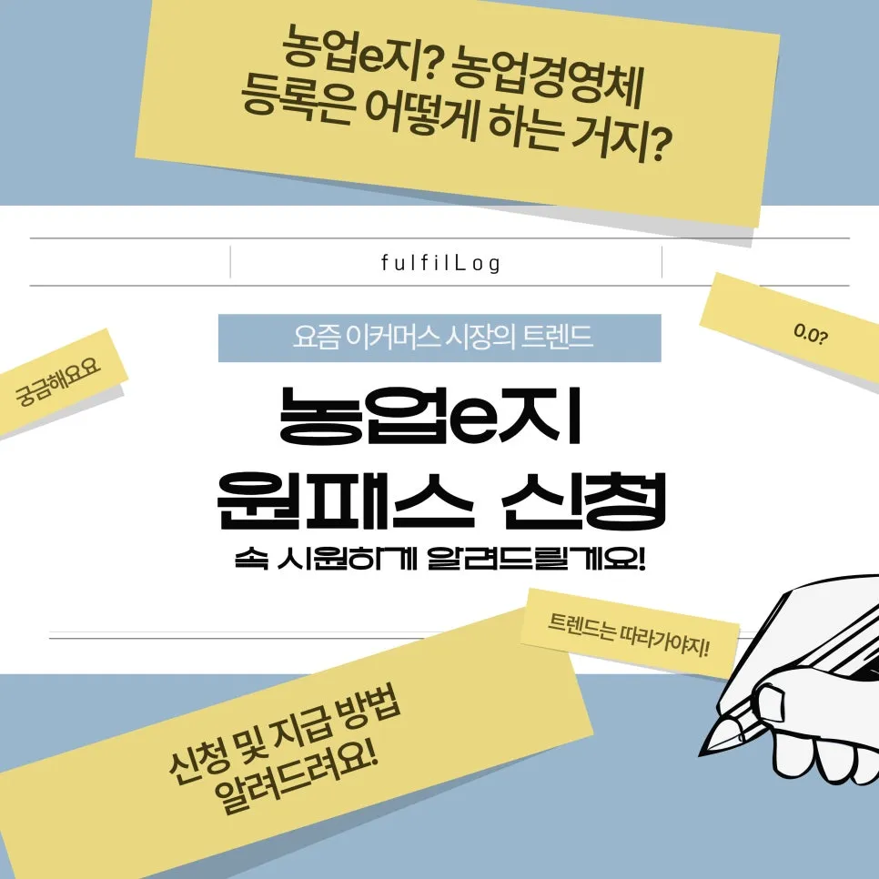 농업e지 원패스 신청 농업경영체 등록 같이 해봐요 설명 이미지