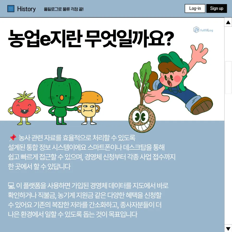 농업e지 원패스 신청 농업경영체 등록 같이 해봐요 설명 이미지 2