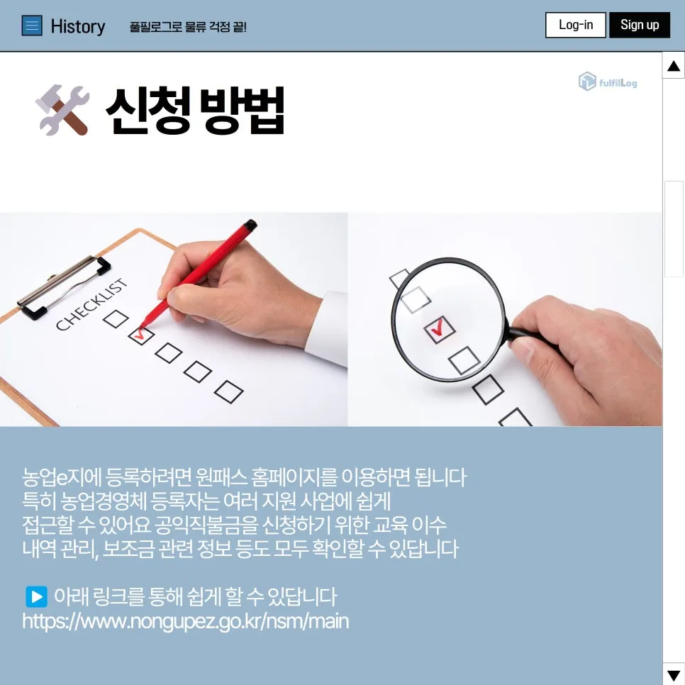 농업e지 원패스 신청 농업경영체 등록 같이 해봐요 설명 이미지 5