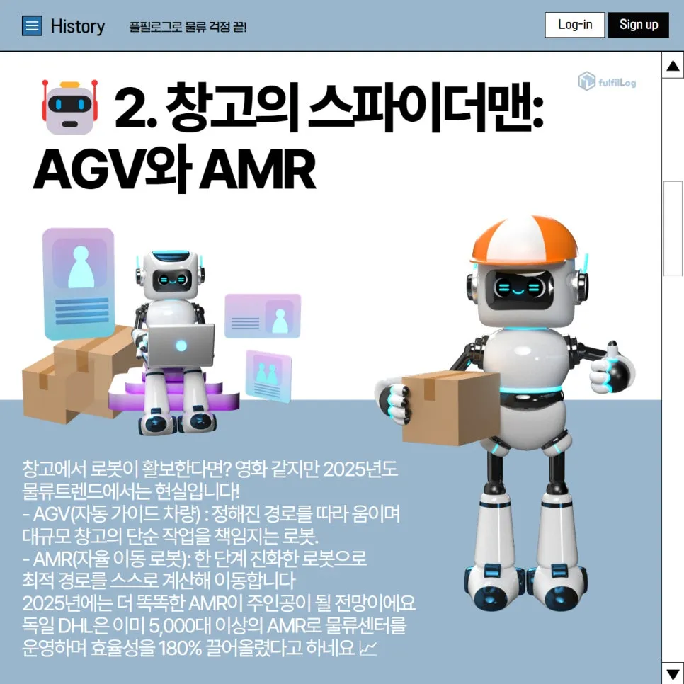 물류트렌드 25년이 오기 전에 미리 알아보기 설명 이미지 4