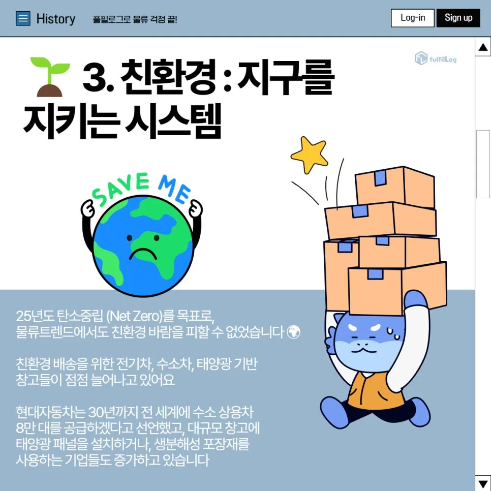 물류트렌드 25년이 오기 전에 미리 알아보기 설명 이미지 5