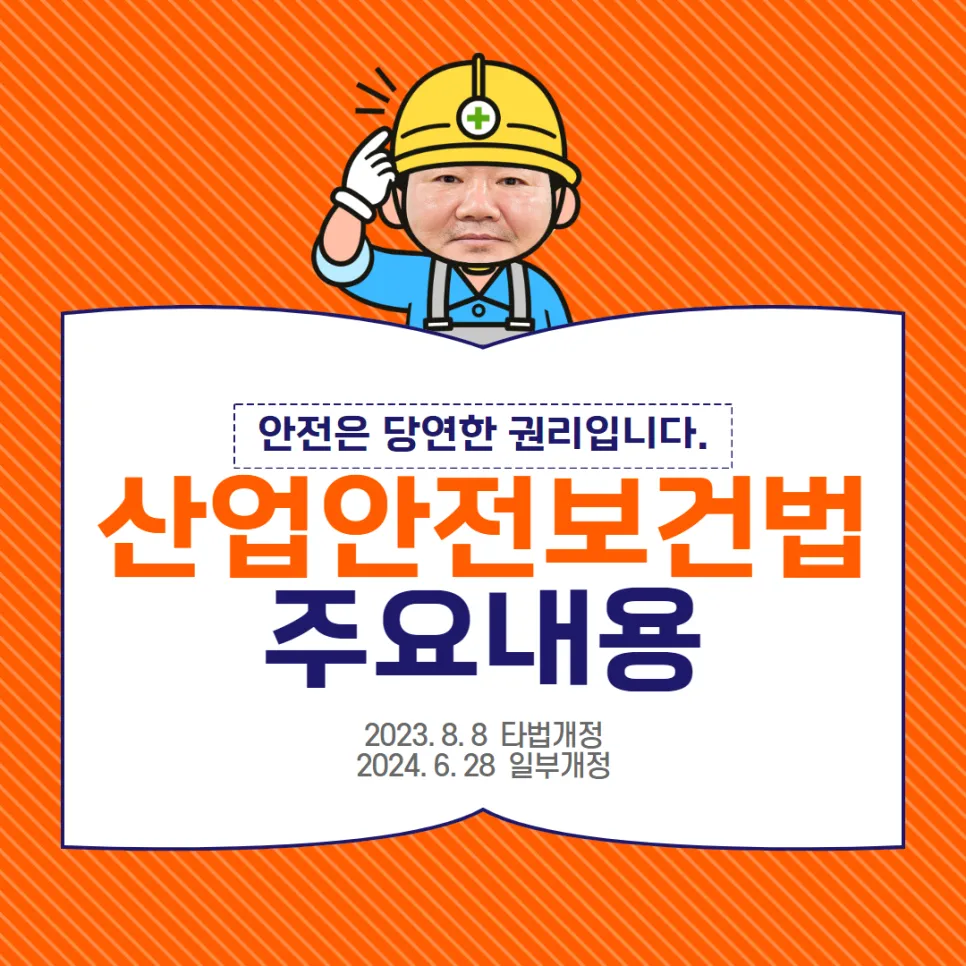 산업안전보건법 시행규칙 · 시행령 총정리:물류 현장 자주 놓치는 베스트 7 설명 이미지