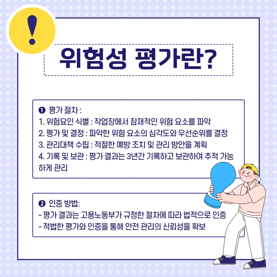 산업안전보건법 시행규칙 · 시행령 총정리:물류 현장 자주 놓치는 베스트 7 설명 이미지 5