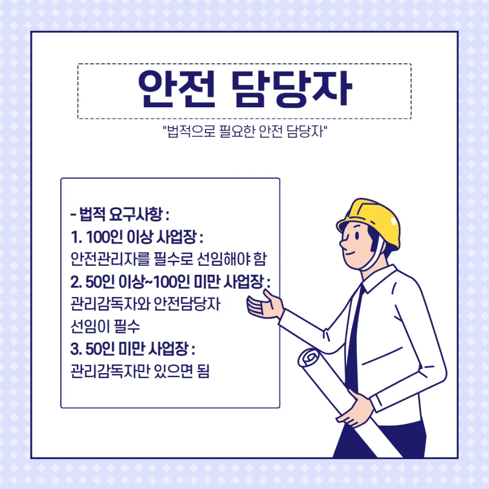 산업안전보건법 시행규칙 · 시행령 총정리:물류 현장 자주 놓치는 베스트 7 설명 이미지 9
