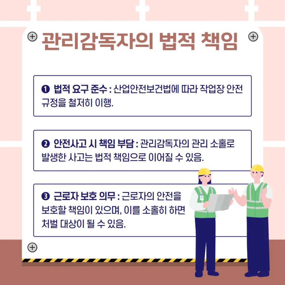 산업안전보건법 시행규칙 · 시행령 총정리:물류 현장 자주 놓치는 베스트 7 설명 이미지 11