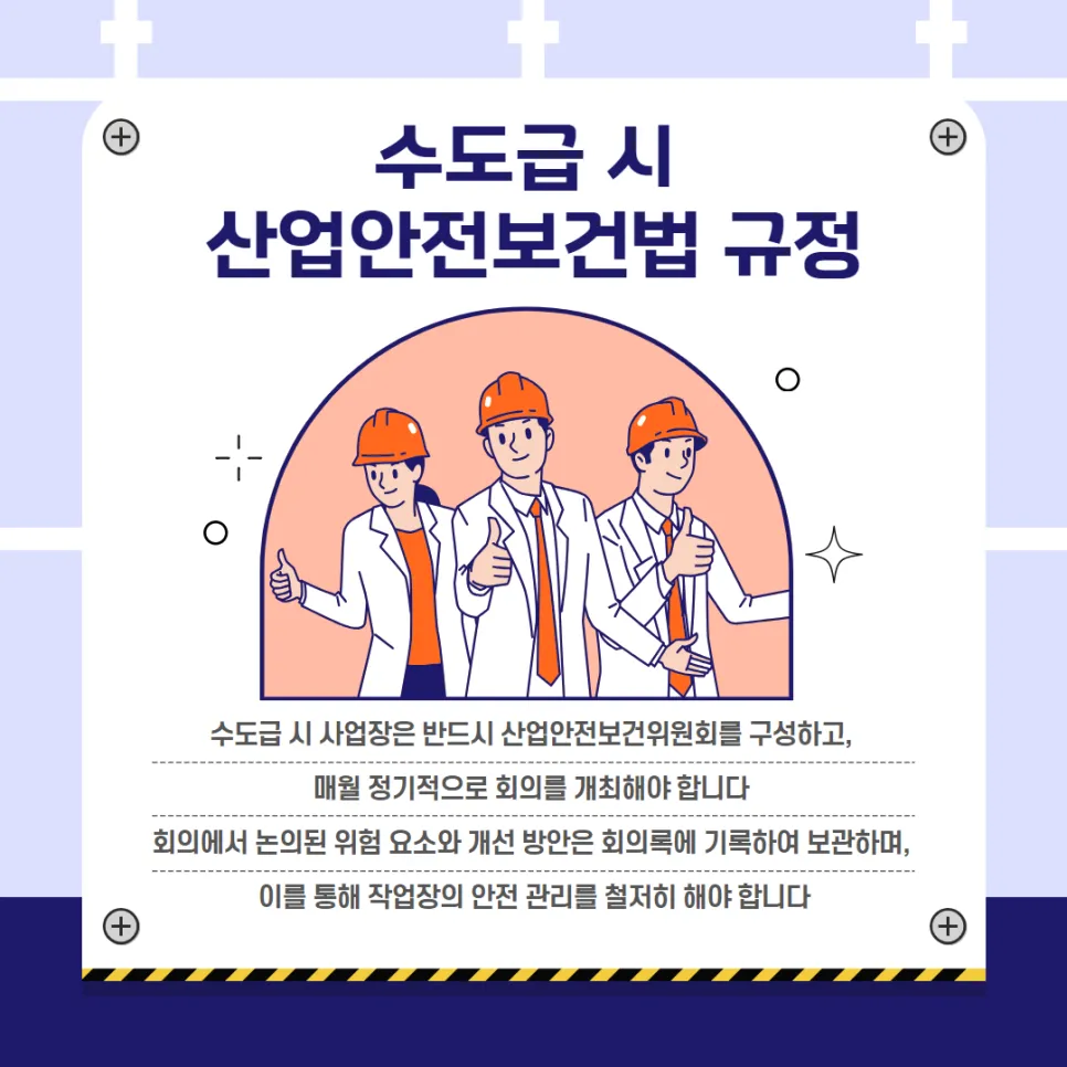 산업안전보건법 시행규칙 · 시행령 총정리:물류 현장 자주 놓치는 베스트 7 설명 이미지 12