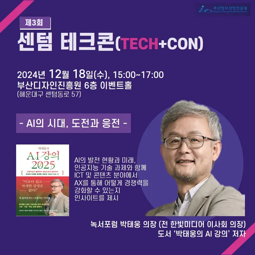 제3회 센텀 테크콘, 미래를 준비하는 풀필로그 다녀왔습니다! 설명 이미지 2