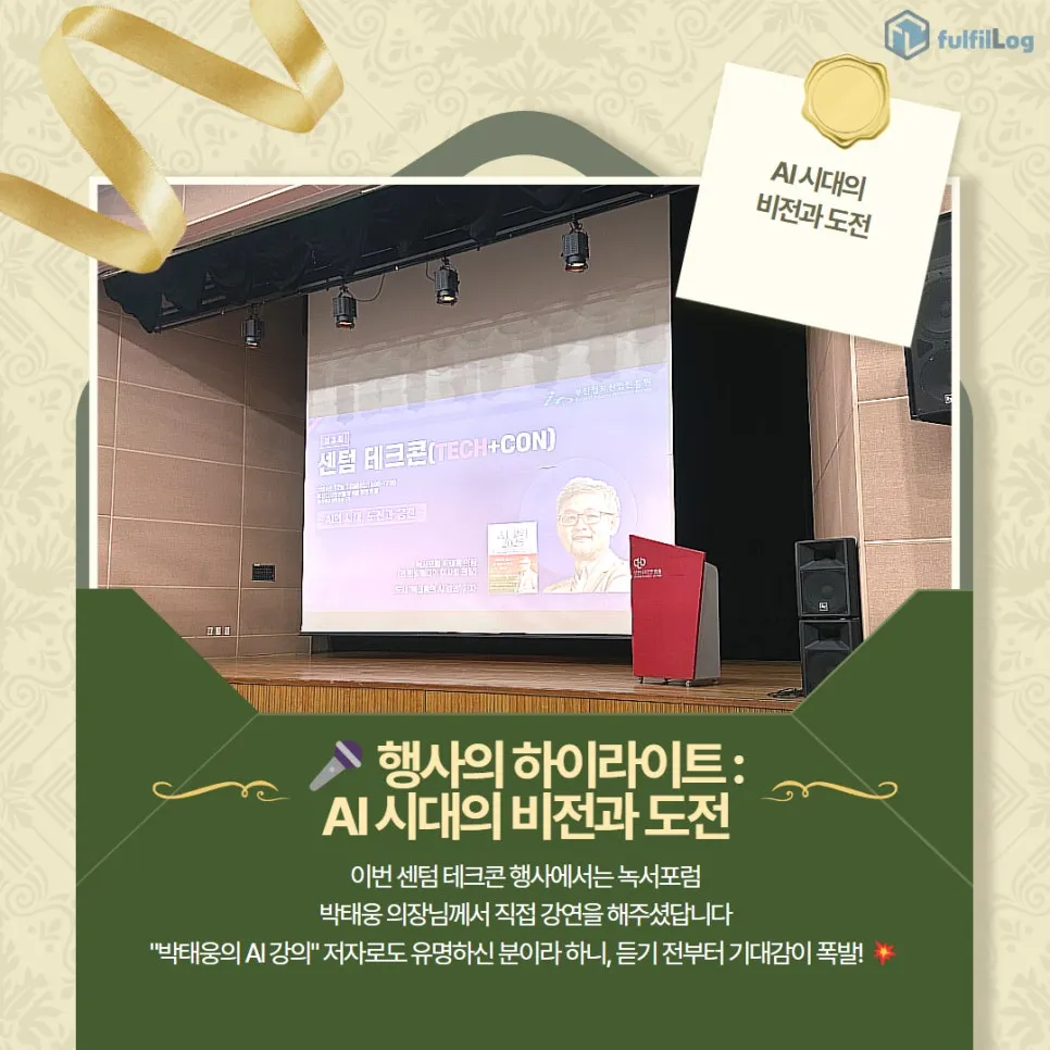 제3회 센텀 테크콘, 미래를 준비하는 풀필로그 다녀왔습니다! 설명 이미지 3