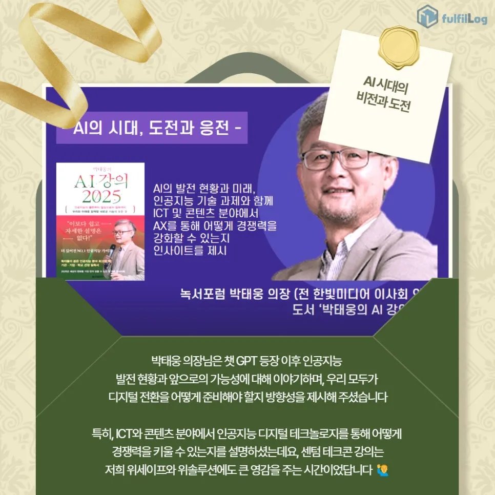 제3회 센텀 테크콘, 미래를 준비하는 풀필로그 다녀왔습니다! 설명 이미지 4