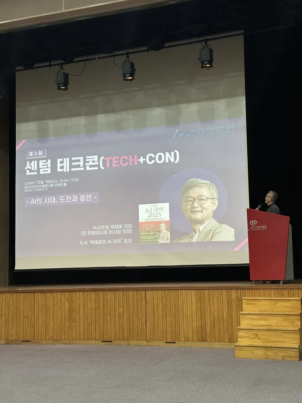 제3회 센텀 테크콘, 미래를 준비하는 풀필로그 다녀왔습니다! 설명 이미지 5