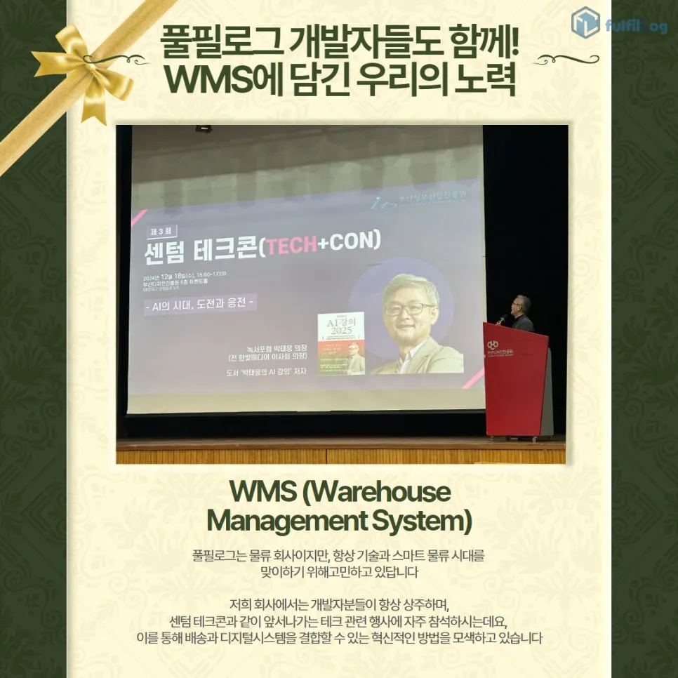 제3회 센텀 테크콘, 미래를 준비하는 풀필로그 다녀왔습니다! 설명 이미지 7