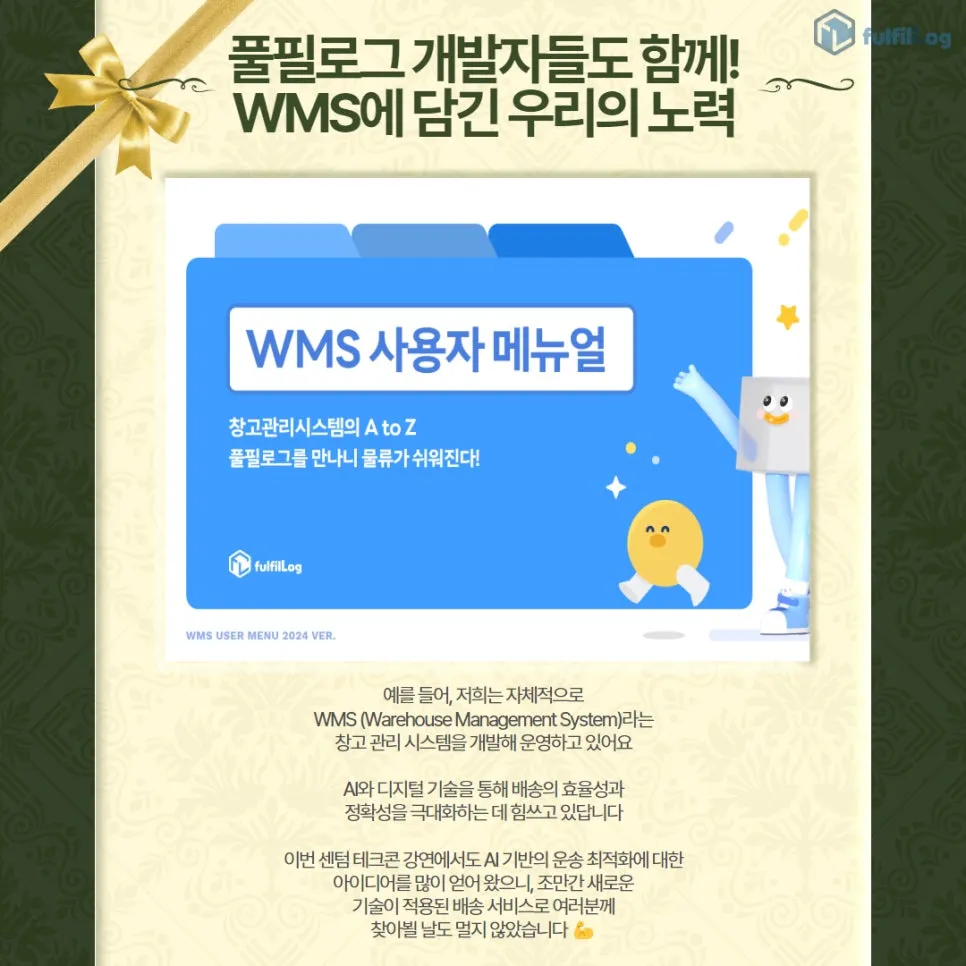 제3회 센텀 테크콘, 미래를 준비하는 풀필로그 다녀왔습니다! 설명 이미지 8