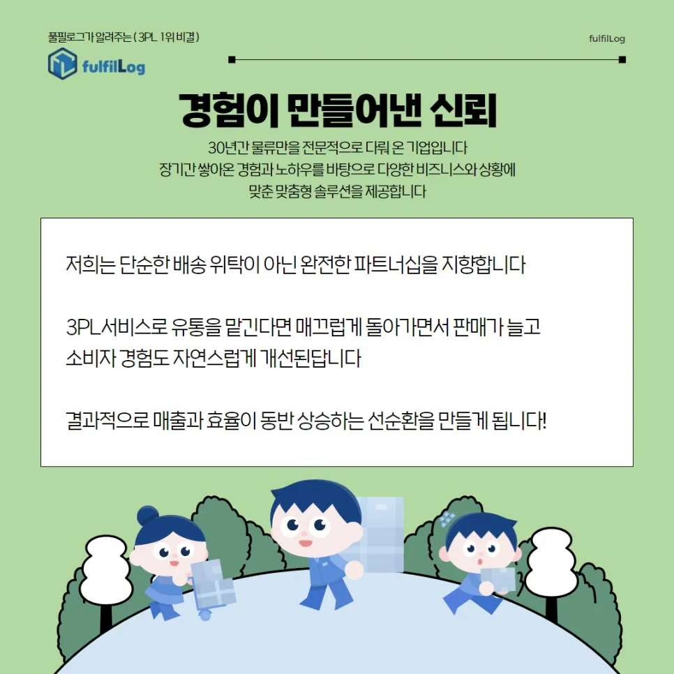 울산3pl 30년 물류 베테랑 풀필로그가 책임집니다! 설명 이미지 3