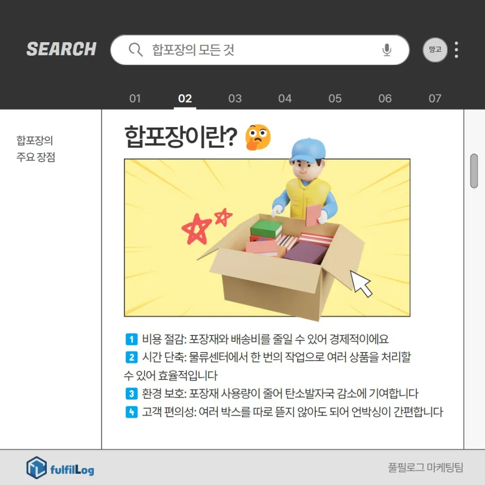 합포장의 모든 것 (단포, 동종합포, 이종합포) 설명 이미지 2
