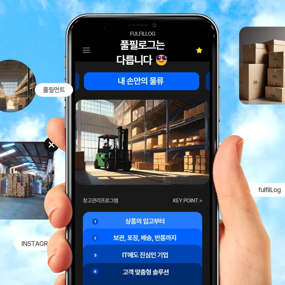4PL TPL이 뭐길래?🤔 풀필로그가 쉽게 알려드립니다! 설명 이미지 8