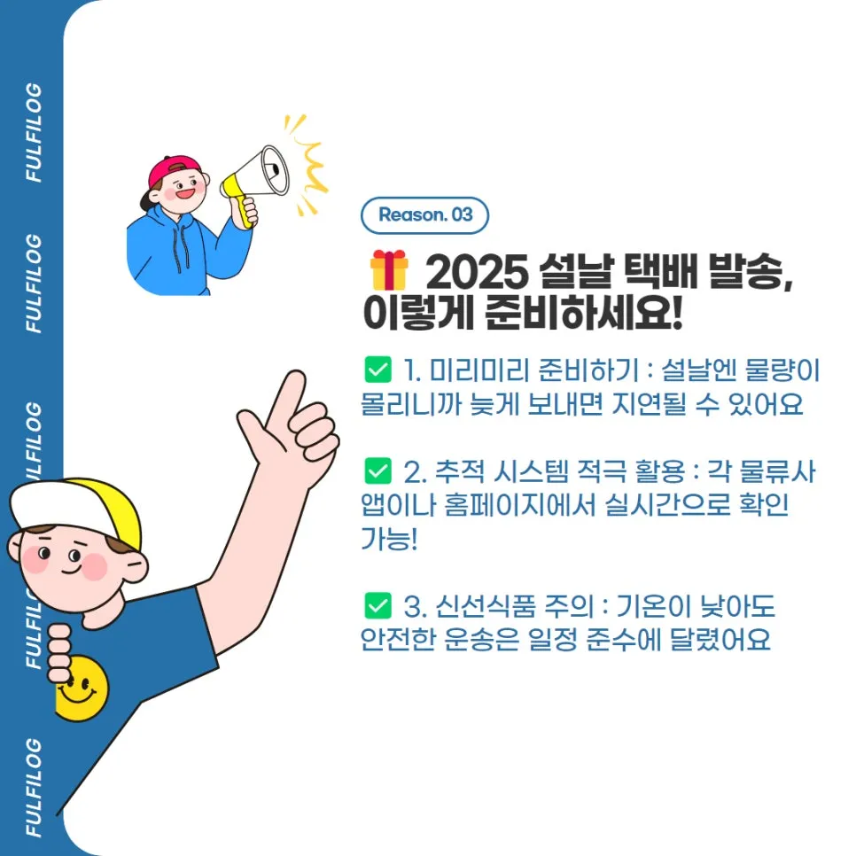 2025 설날 택배 마감 일정 알려드립니다! 설명 이미지 6