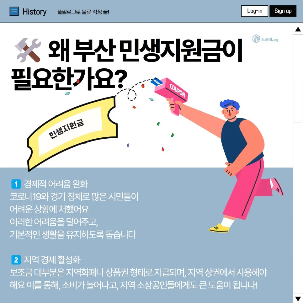 부산 민생지원금 신청대상과 방법! 설명 이미지 3
