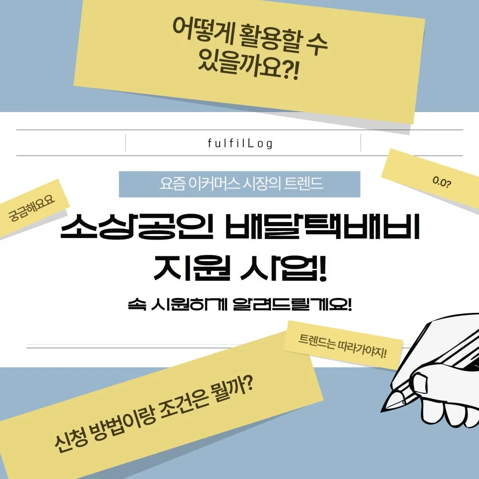 중소벤처기업부 소상공인 배달택배비 지원 사업! 설명 이미지