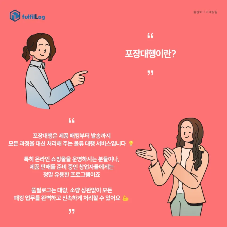 안녕하세요, 물류 30년 베테랑 풀필로그입니다! 😊 설명 이미지