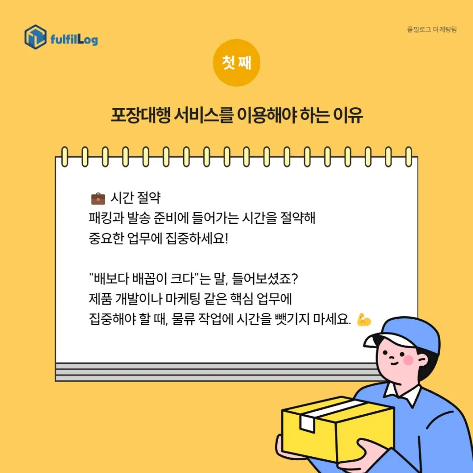 안녕하세요, 물류 30년 베테랑 풀필로그입니다! 😊 설명 이미지 2
