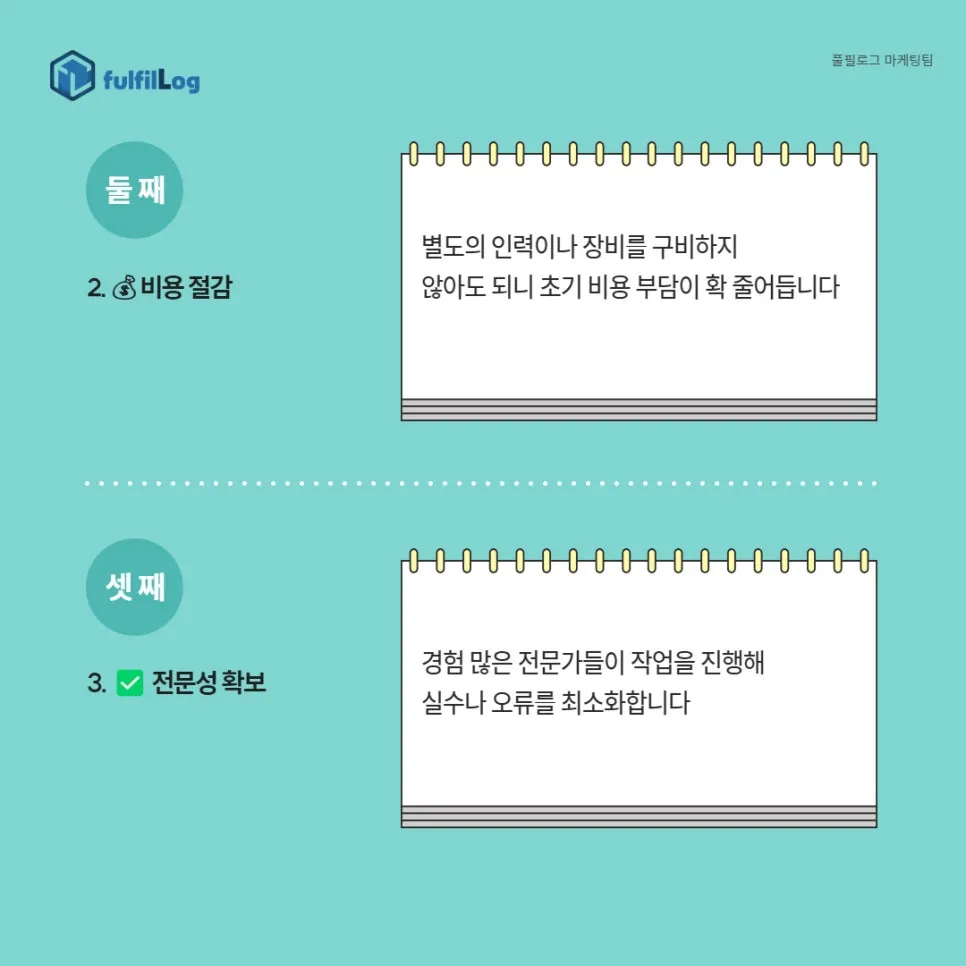 안녕하세요, 물류 30년 베테랑 풀필로그입니다! 😊 설명 이미지 3