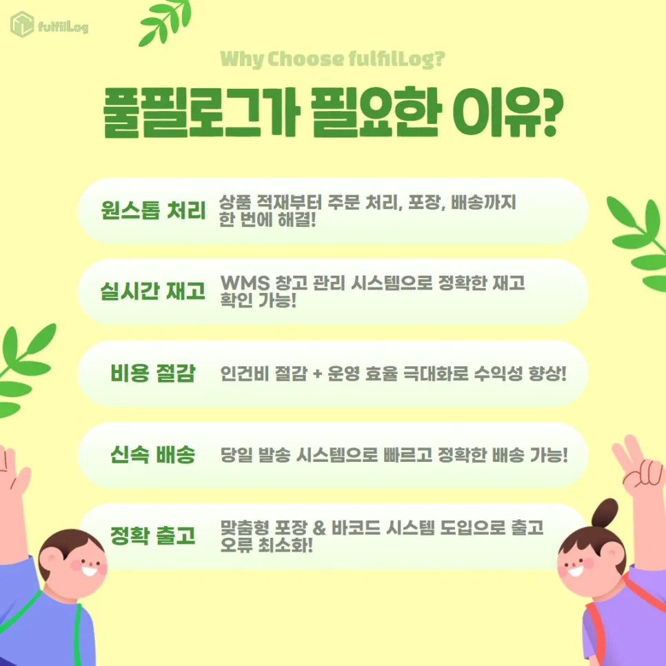 풀필로그는 최고의 선택이 될 수 있어요 설명 이미지